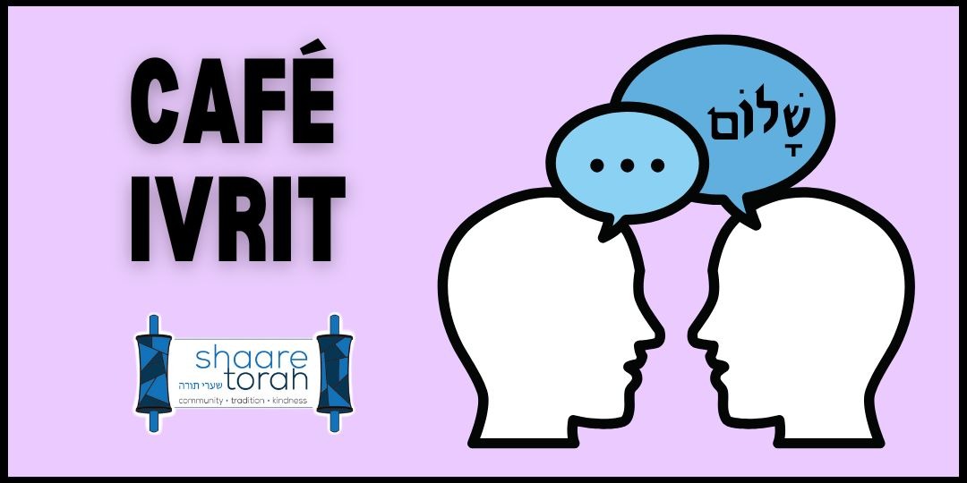 SHAARE TORAH INCLUSION COMMITTEE (1080 x 540 px) (1)